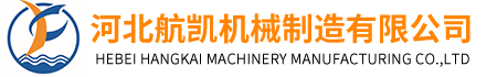 河北金陽灣重工設備有限公司